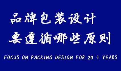 哈尔滨包装设计公司